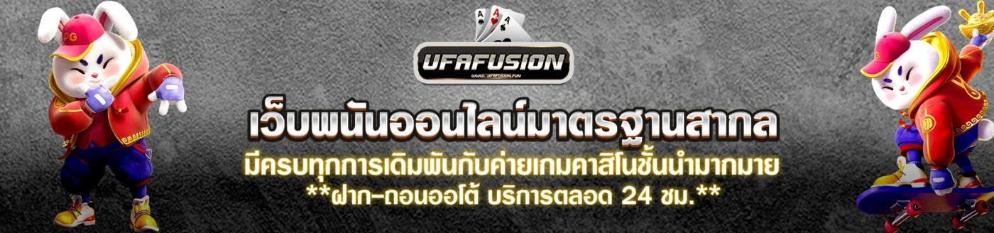 UFAFUSION