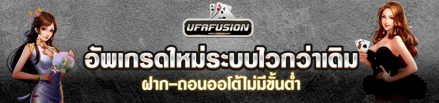 UFAFUSION